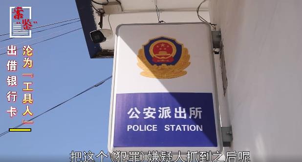 案“鉴” | 为讨女友欢心欠下外债，大学生出借银行卡沦为“工具人”