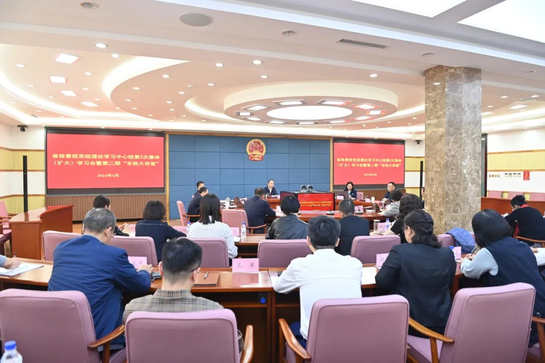 自觉坚持“两个结合” 强化高质效检察履职 为吉林检察工作注入强大精神动力