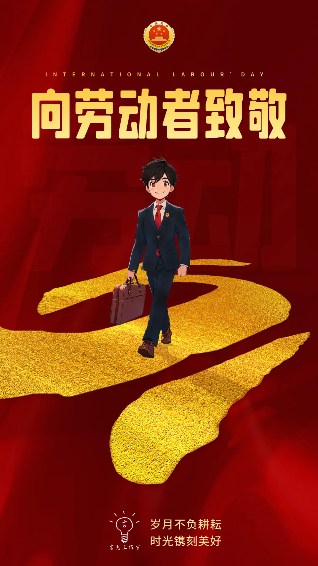 AI视界丨岁月不负耕耘 时光镌刻美好