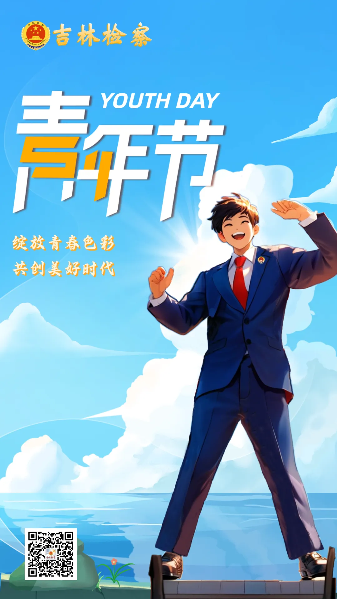 AI视界 | 炙热永存 奔赴山海