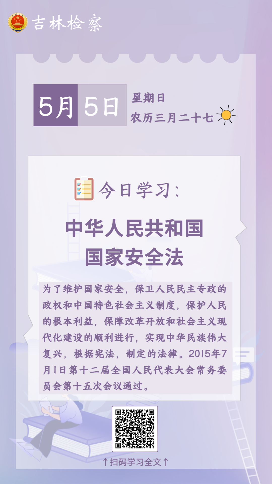 每日学法㉝