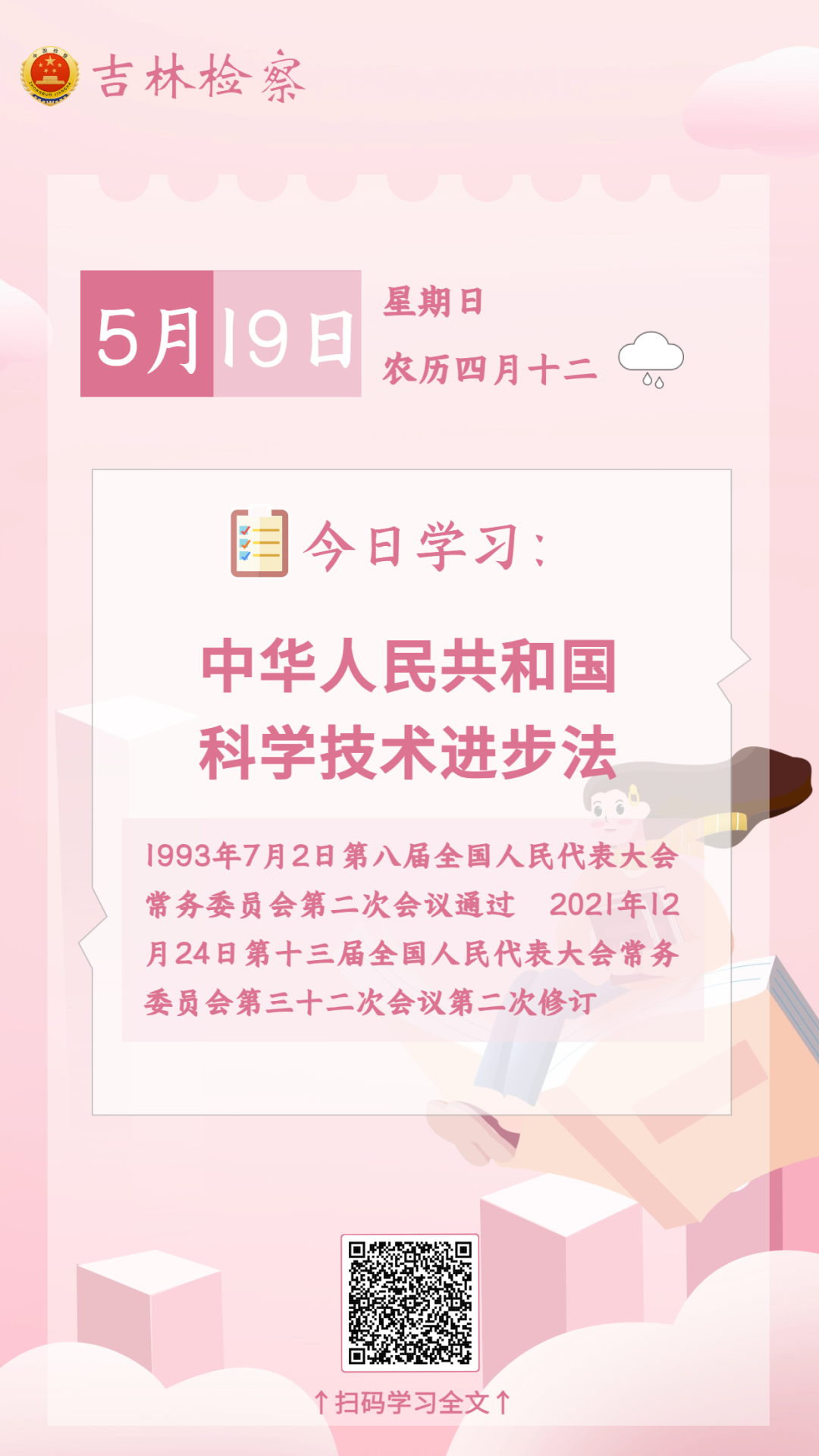 每日学法㊷