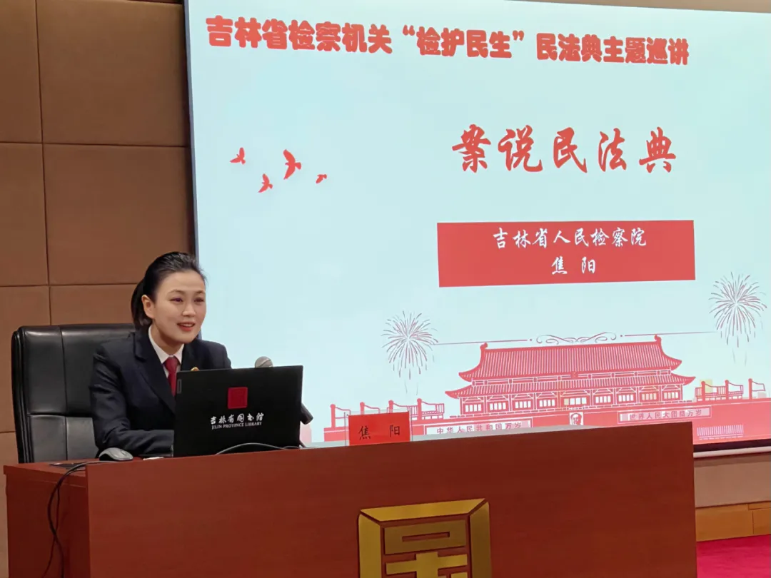 “典”燃法治信仰 “典”亮美好生活——省检察院开展“检护民生”民法典主题巡讲活动