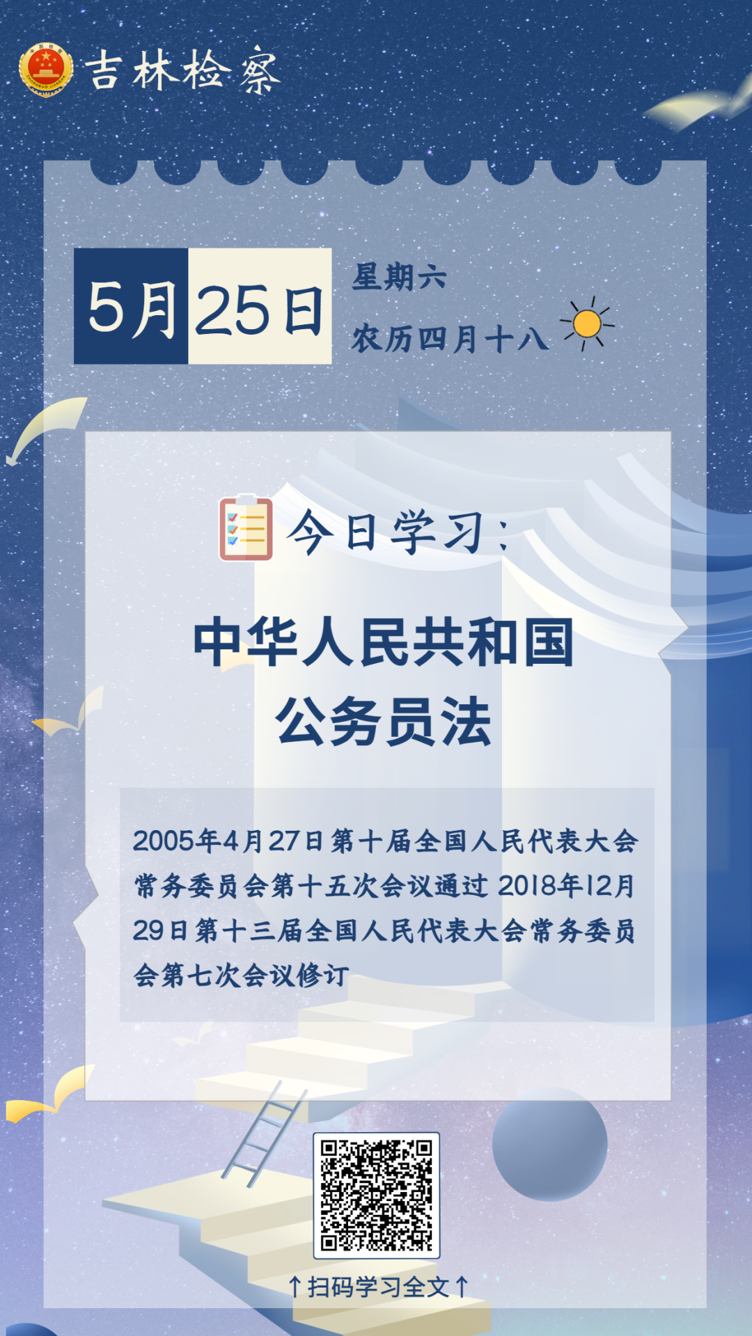 每日学法㊽