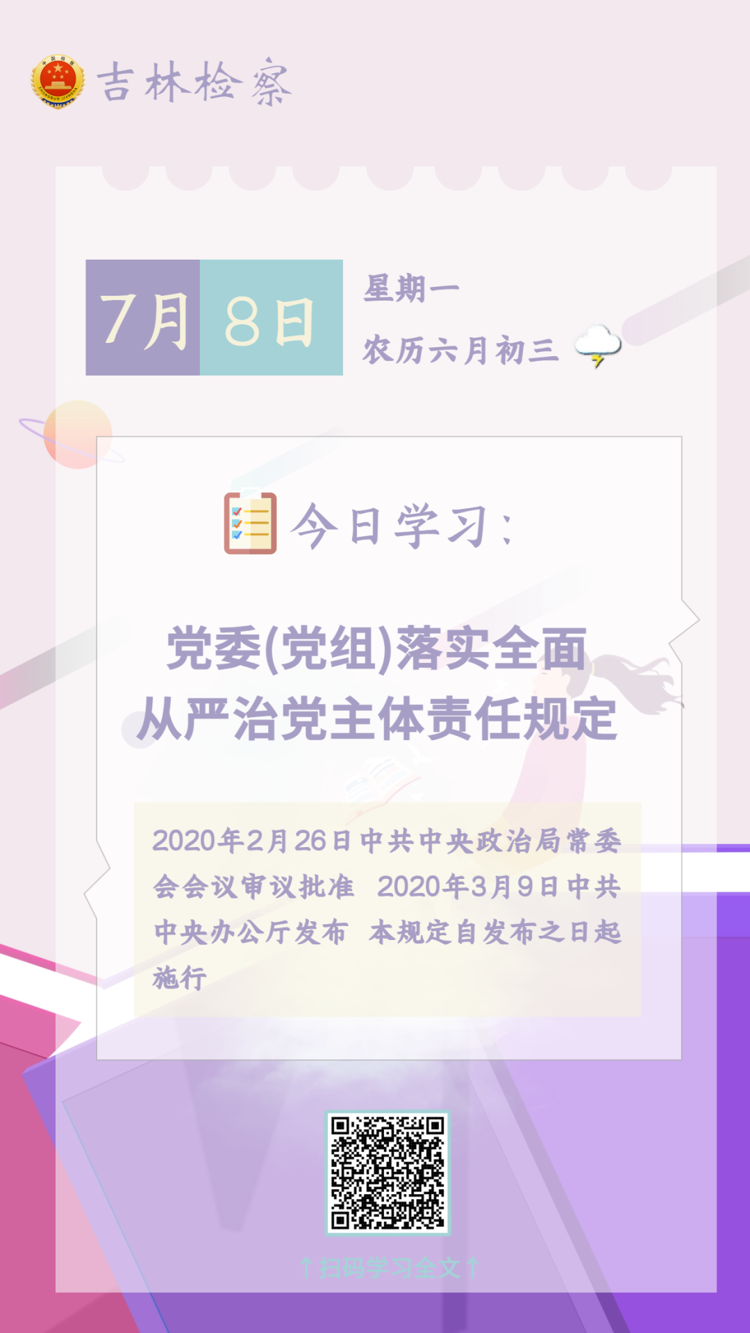 每日学法【92】