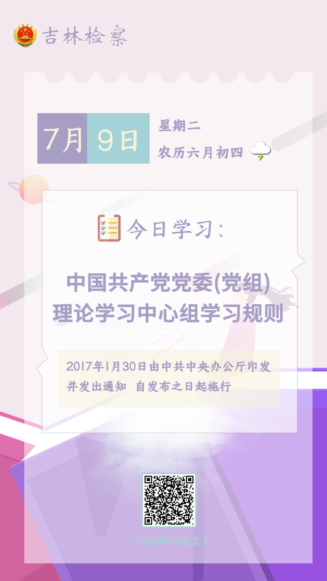 每日学法【93】