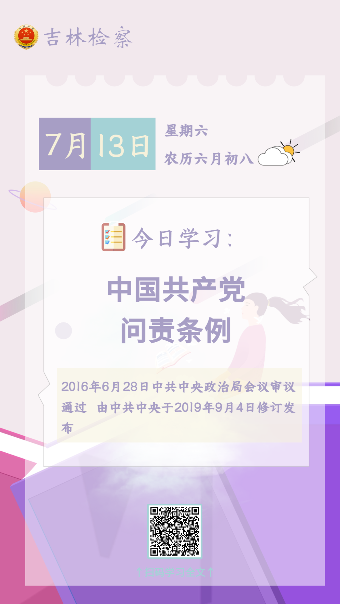 每日学法【97】