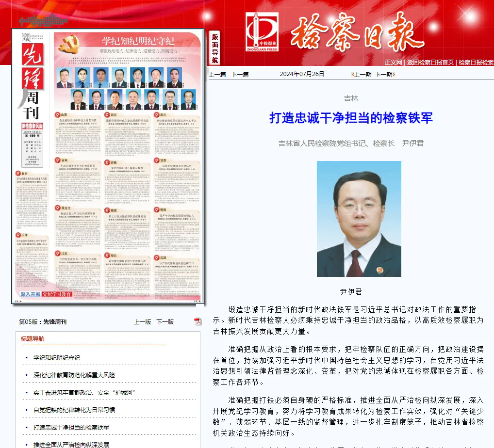 检察日报丨打造忠诚干净担当的检察铁军