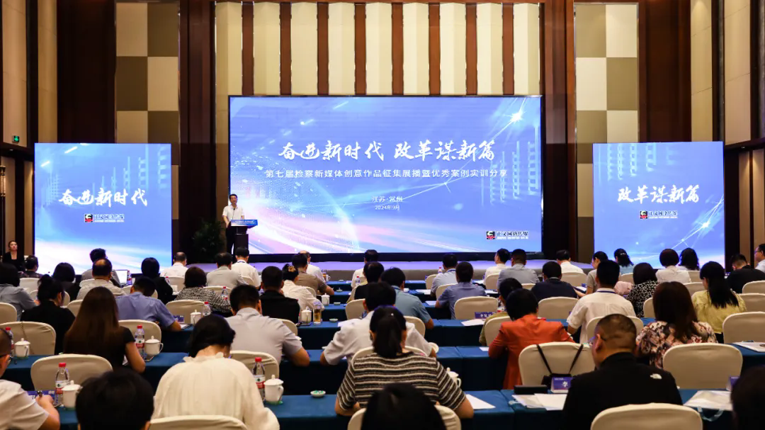 吉林省8个奖项！第七届检察新媒体创意作品征集展播活动结果揭晓