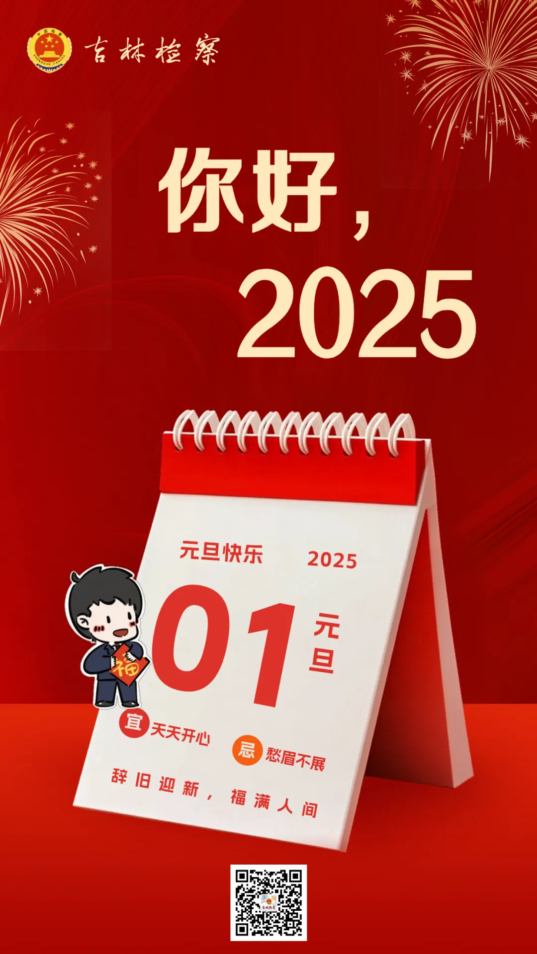 你好，2025