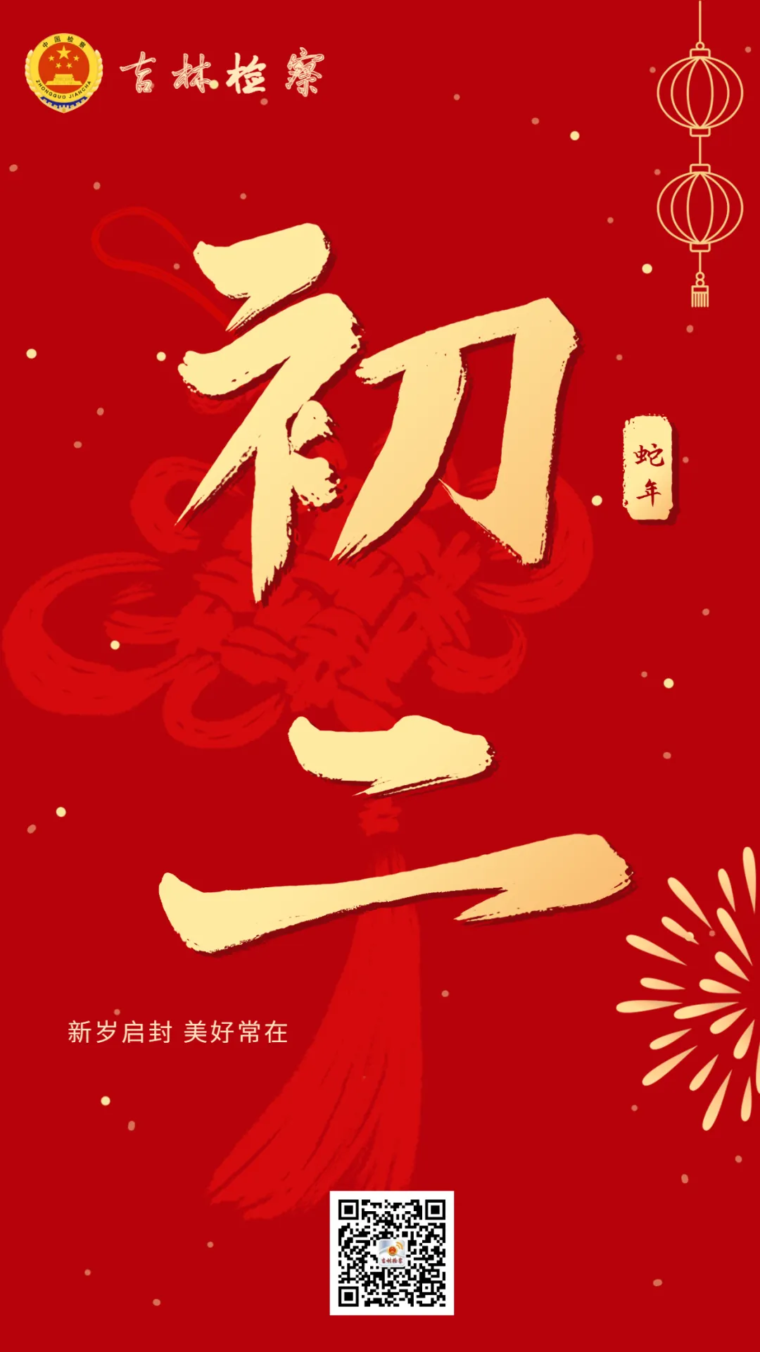 初二喜连连