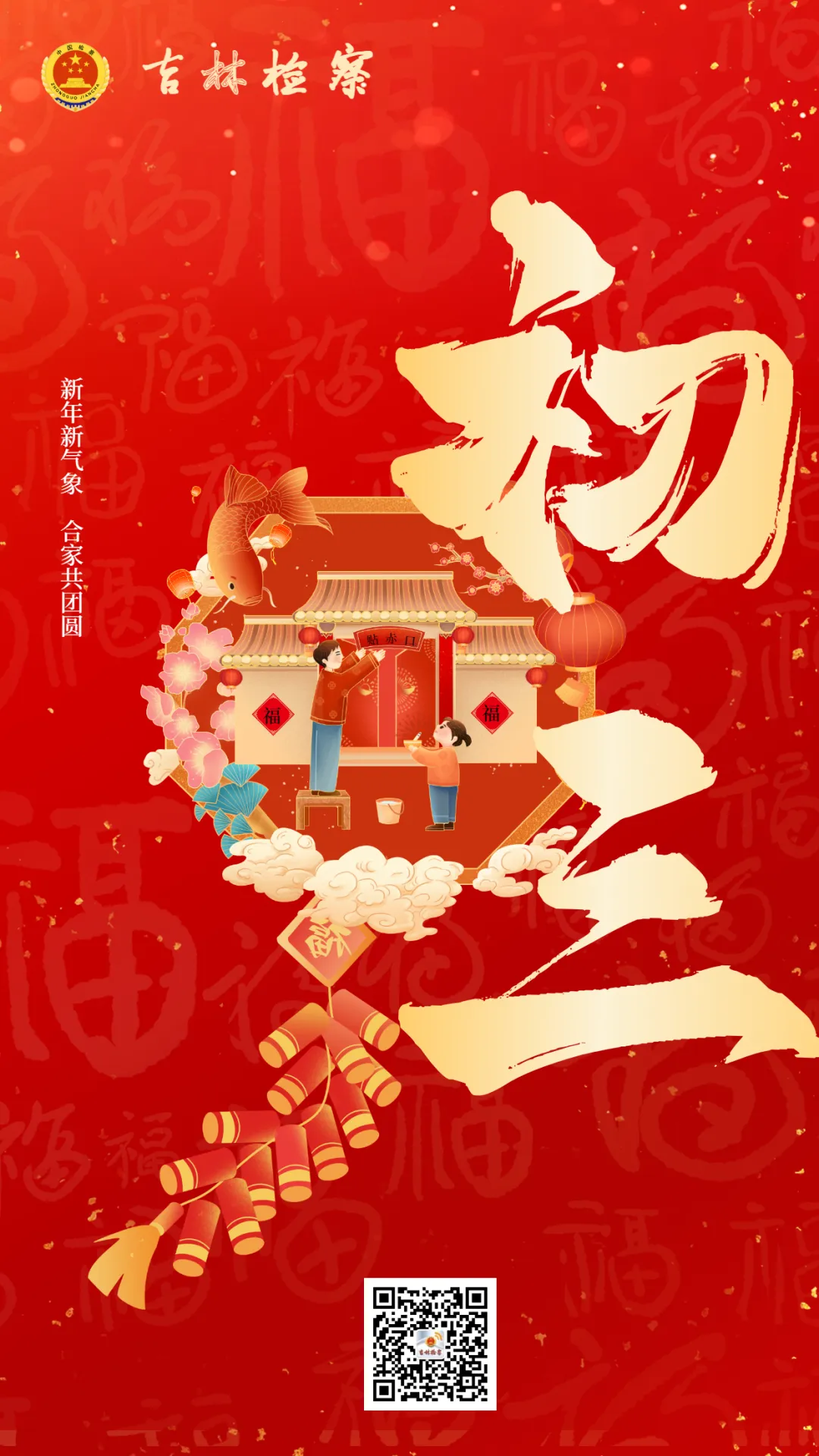 初三乐团圆