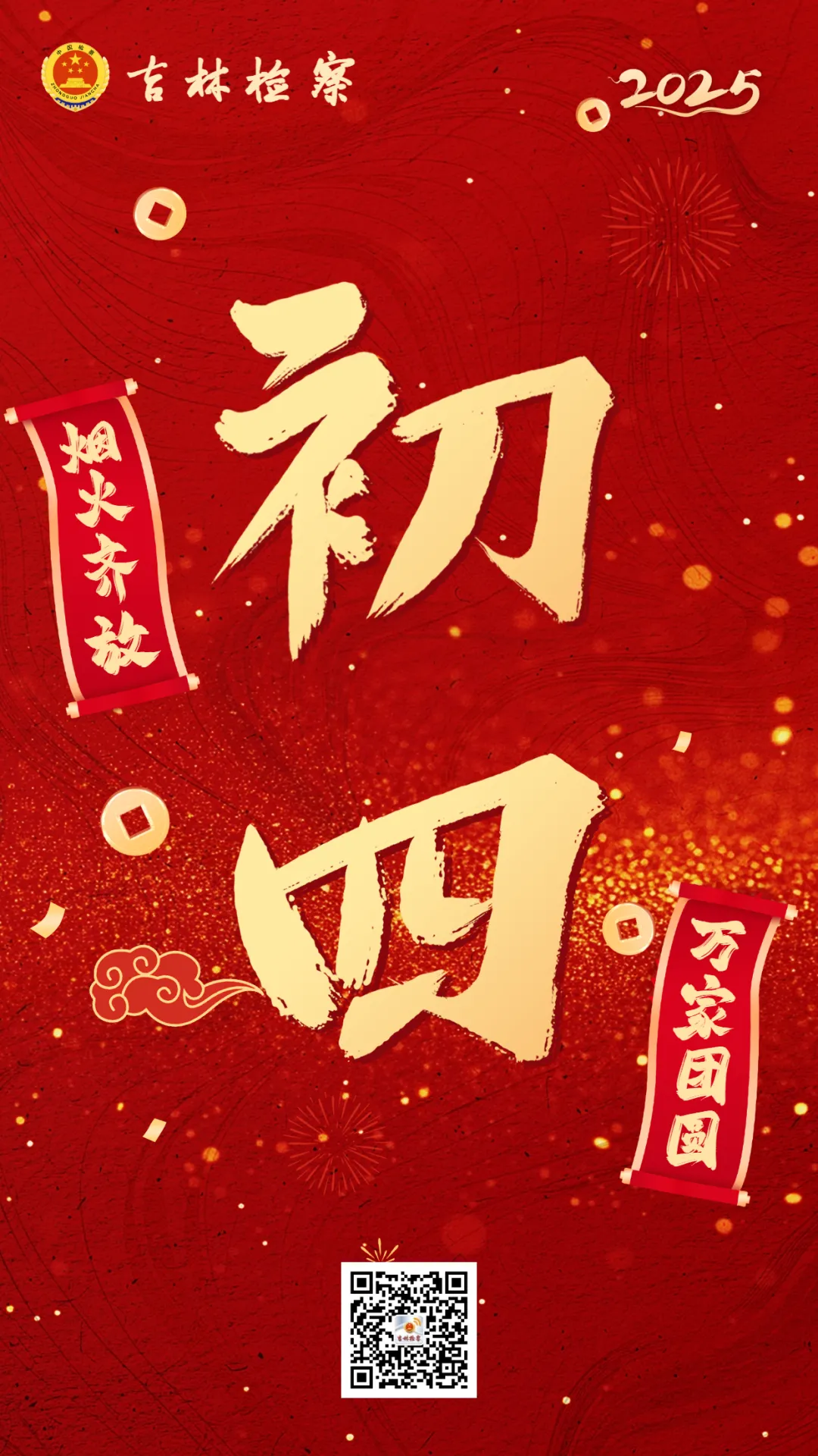 初四福星照