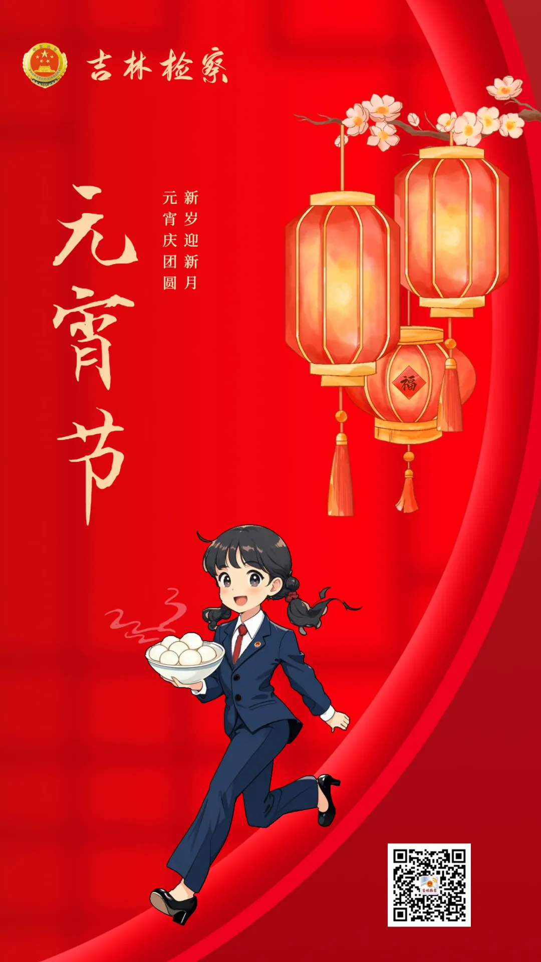 AI视界 | 元宵庆团圆