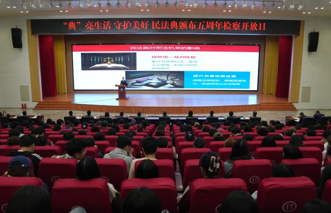 省检察院举办“‘典’亮生活，守护美好”检察开放日活动