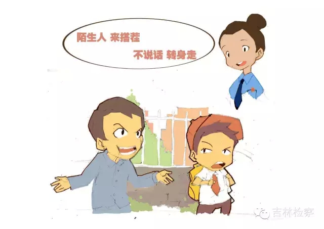 吉林检察儿童节特别策划检察官教你歌谣防拐儿童v检察漫画短篇图片