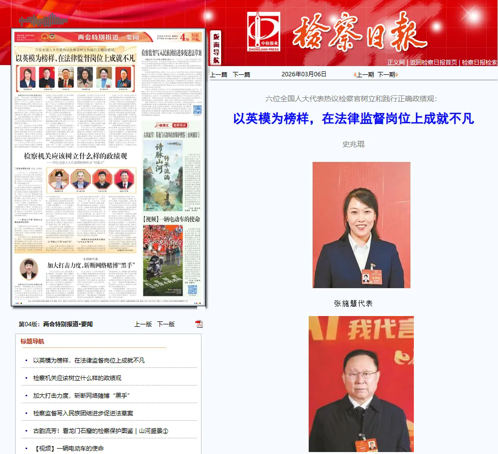 检察日报丨以英模为榜样，在法律监督岗位上成就不凡
