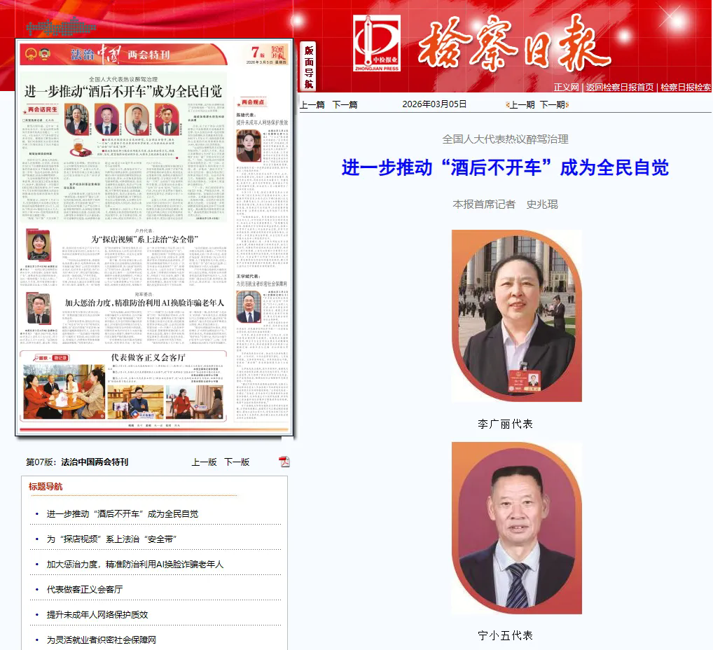 检察日报丨进一步推动“酒后不开车”成为全民自觉