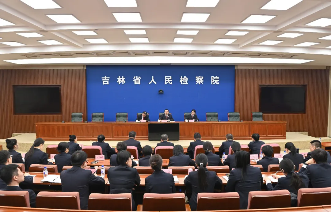 奋进正当时 | 全省公益诉讼条线工作部署