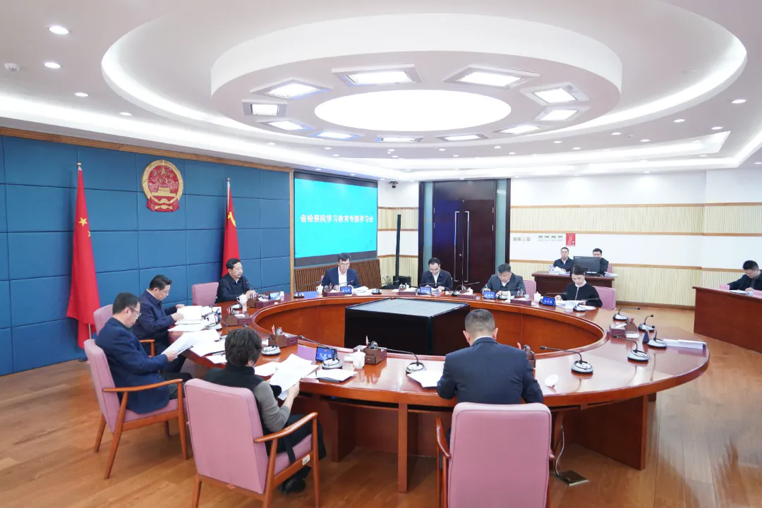 省检察院组织召开树立和践行正确政绩观学习教育专题学习会