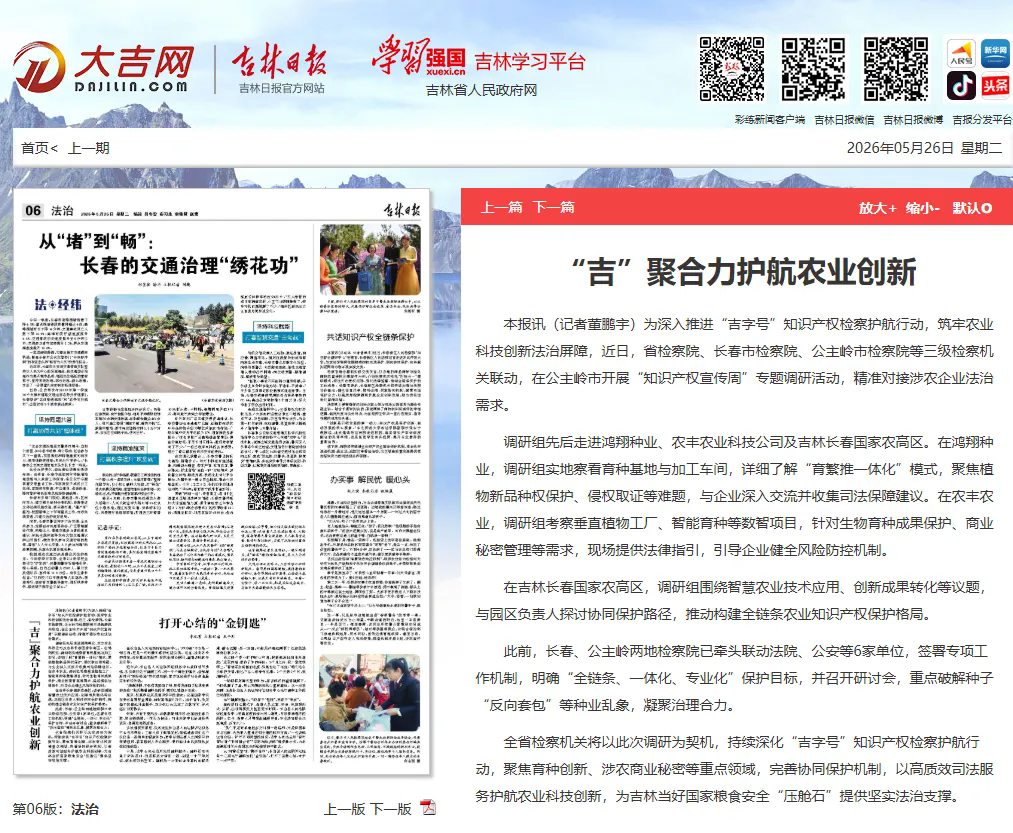 吉林日报丨“吉”聚合力护航农业创新