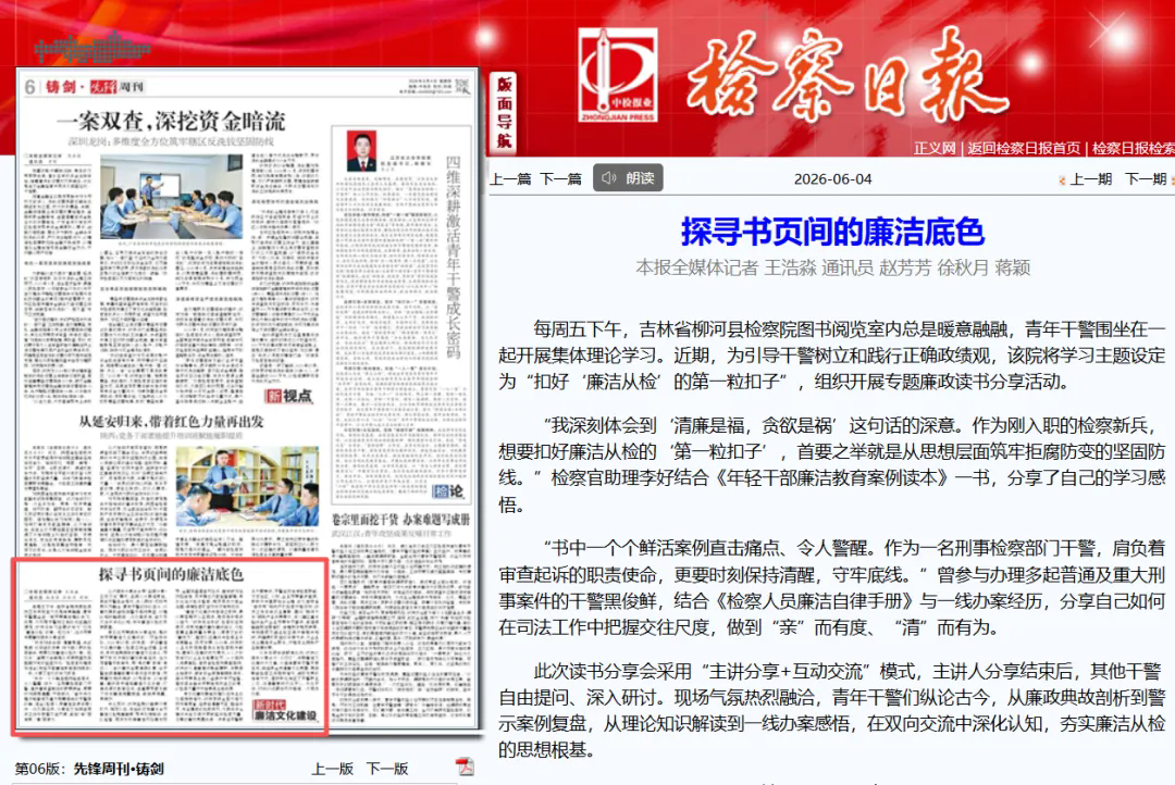 检察日报丨探寻书页间的廉洁底色