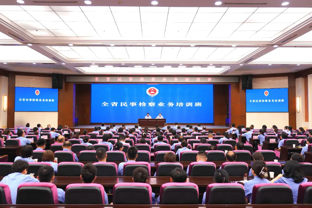 全省民事检察业务培训班开班