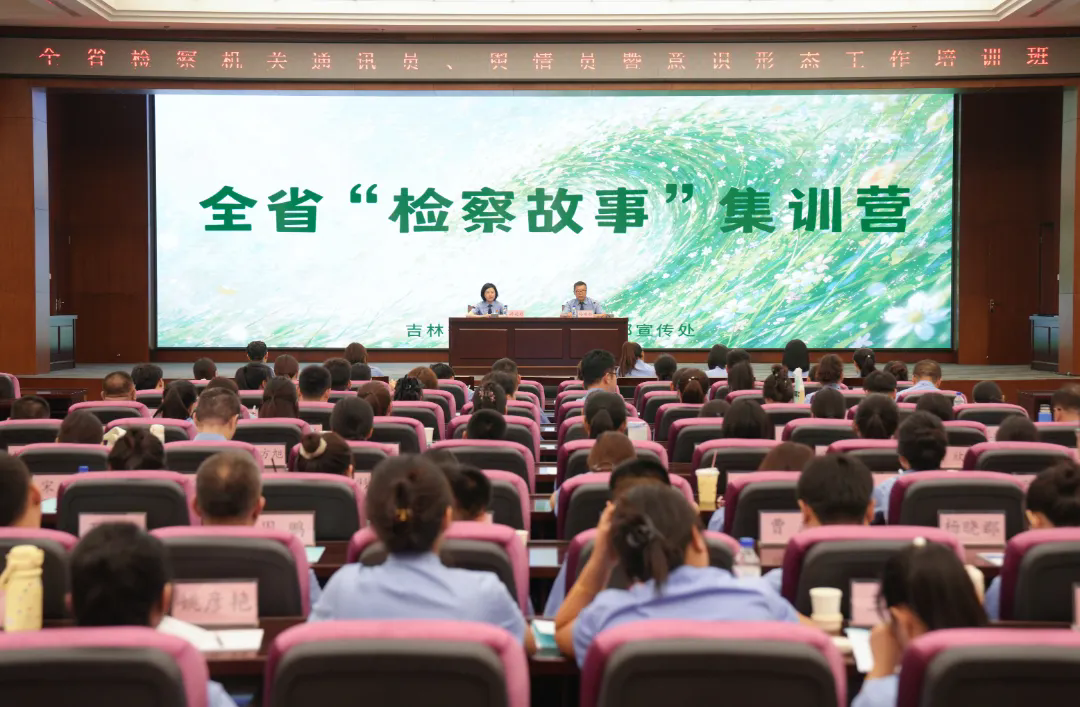 全省“检察故事”集训营火热收官