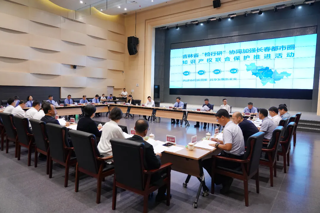 省检察院举办知识产权联合保护推进活动