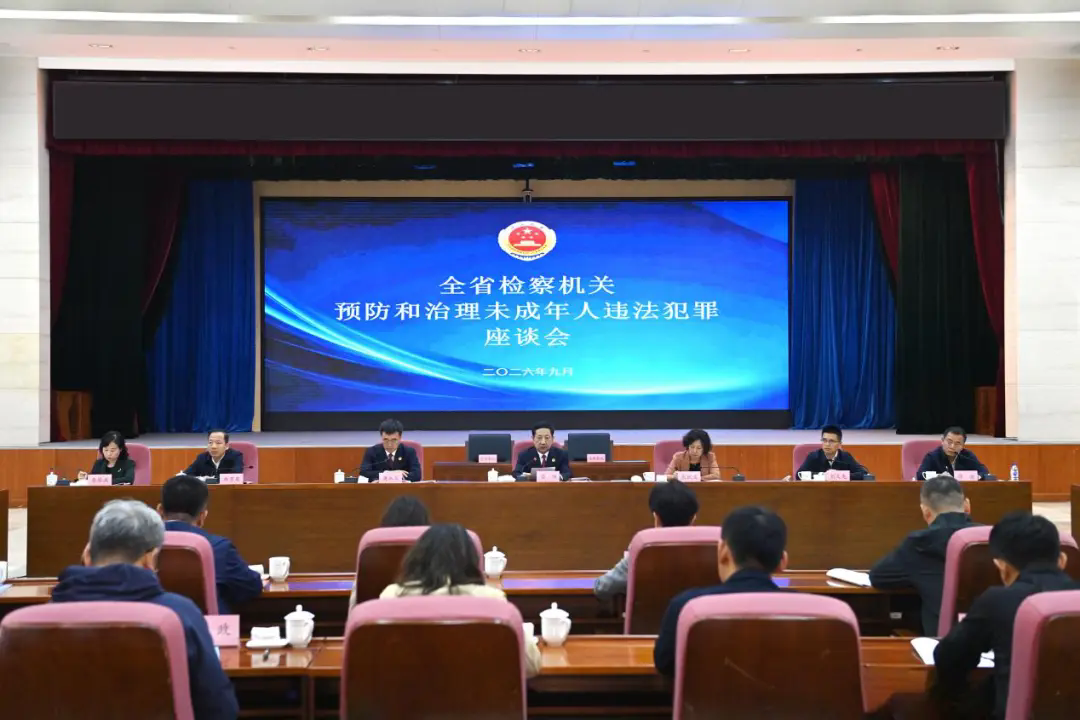 省检察院与三部门签订协作机制 汇聚法治合力护航少年健康成长