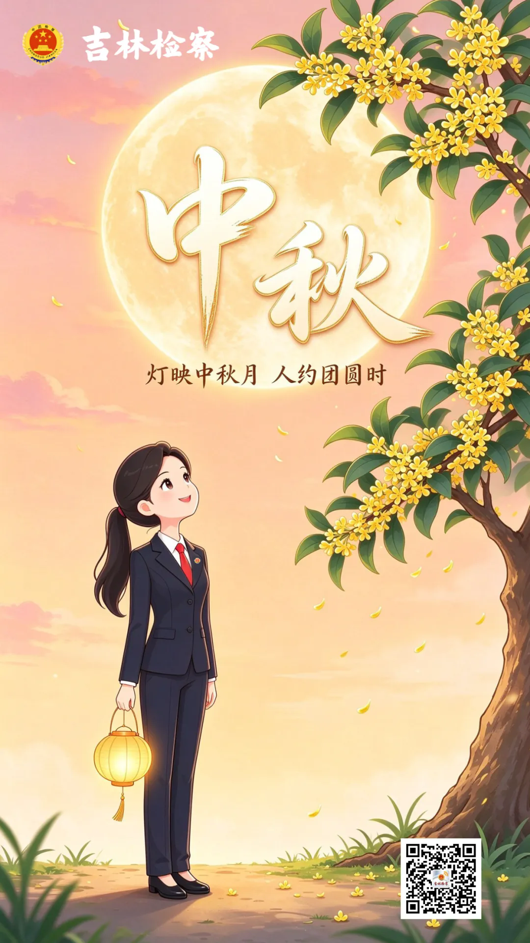 月圆人安，守护常在